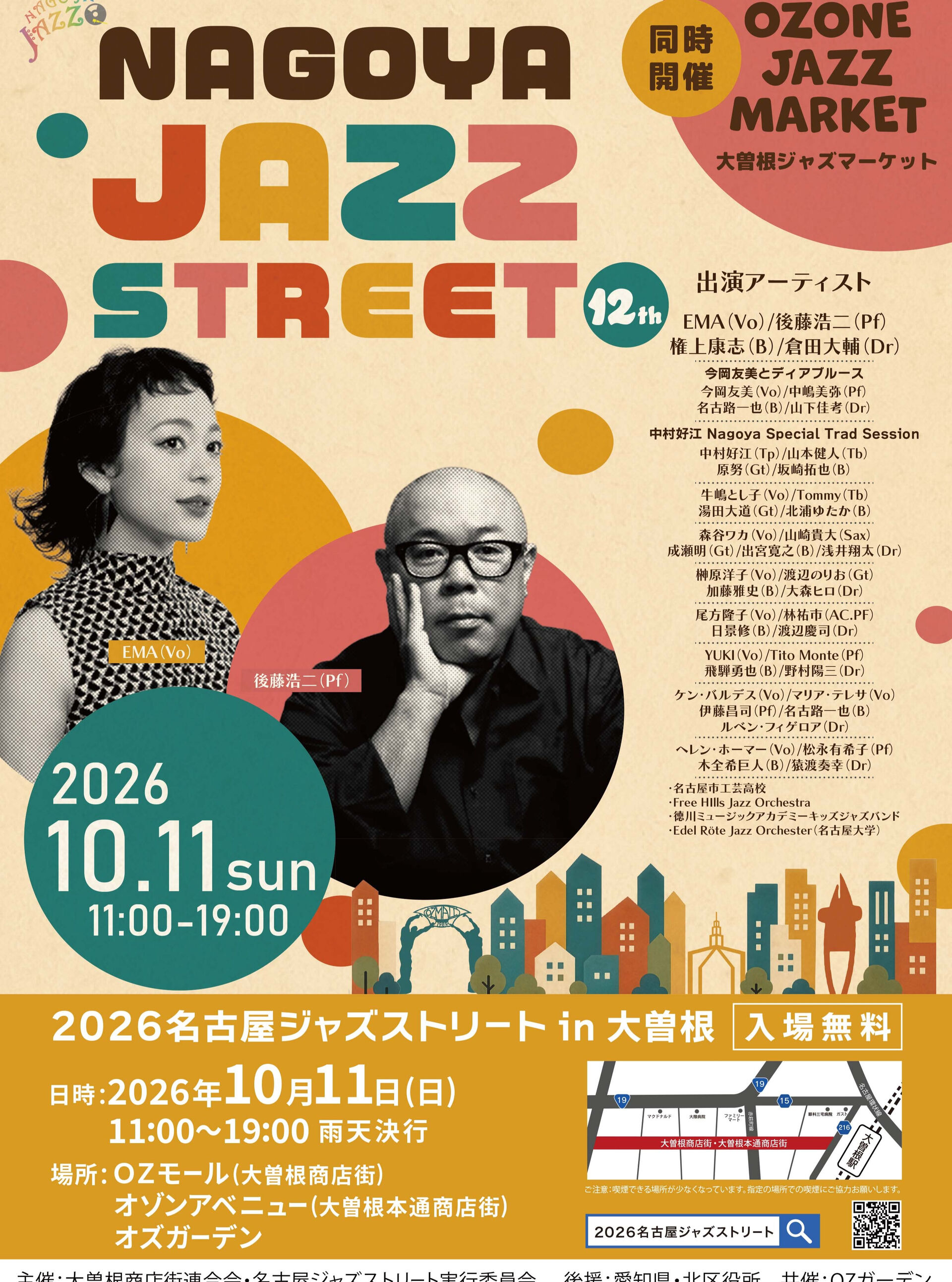 大曽根商店街は今週、イベントが盛りだくさんです🎉土曜日には恒