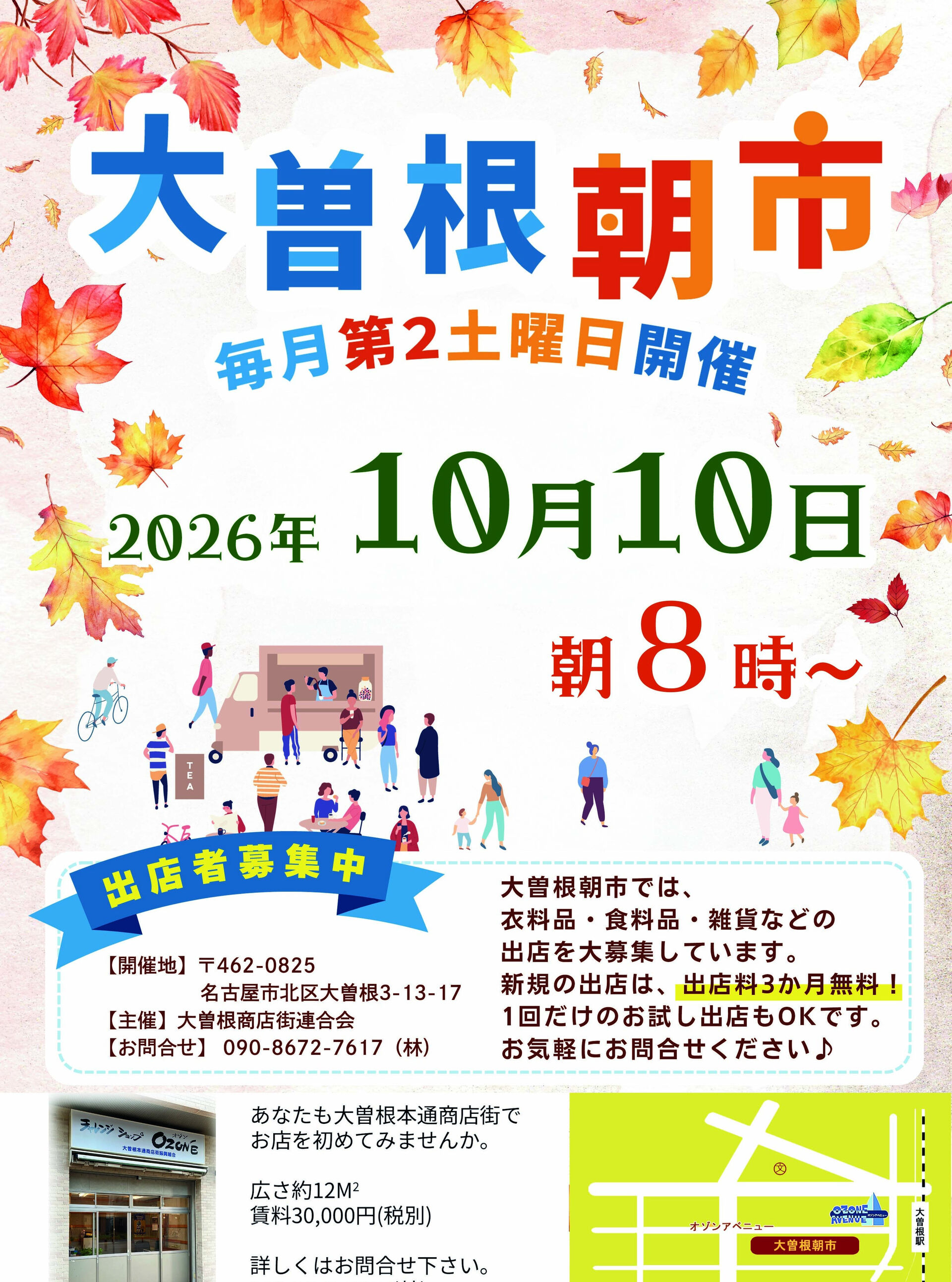大曽根商店街は今週、イベントが盛りだくさんです🎉土曜日には恒